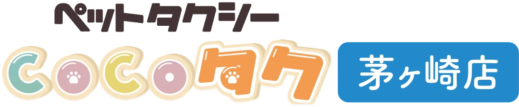 ペットタクシー・ペットシッター CoCoタク茅ヶ崎店